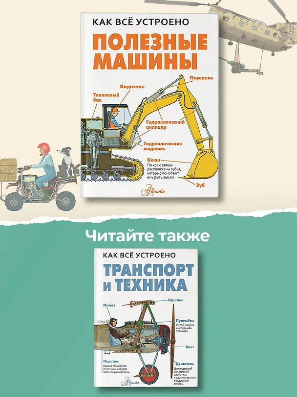 Книга Полезные машины (Дэвид Вест) — 10