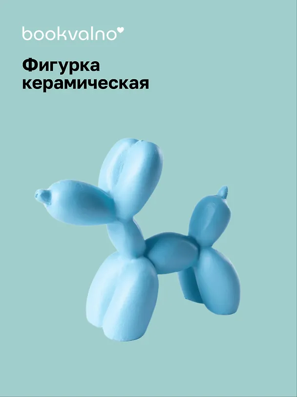 Декоративная фигурка Собачка-шарик (мятная) (8х9) (керамика) (12-fengshen-202506-D2) 3110842 — 1