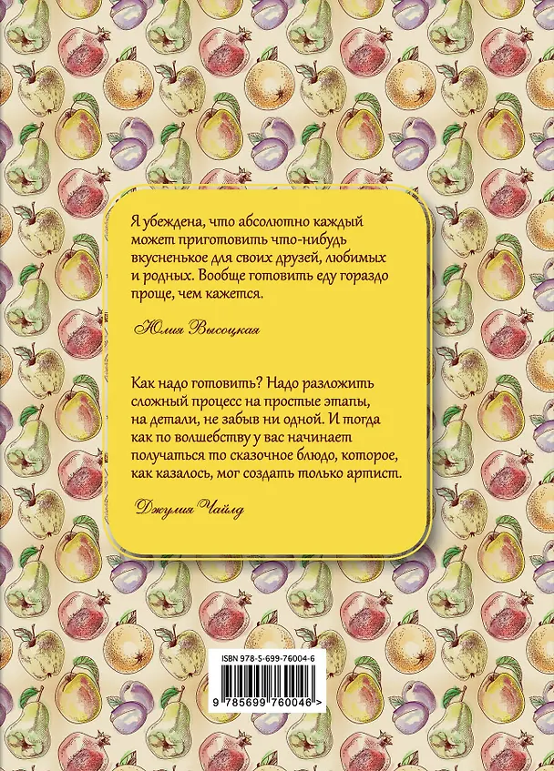 Книга для записи кул.рецептов А5 80л "Груши" 7БЦ, Эксмо 238533 — 3