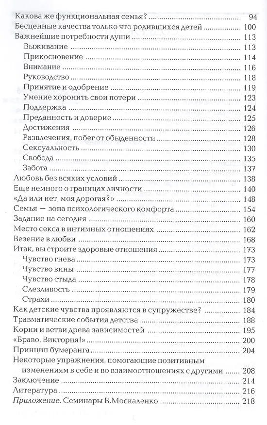 Книга Когда любви слишком много: Профилактика любовной зависимости. - 4-е изд. (Валентина Москаленко) — 3