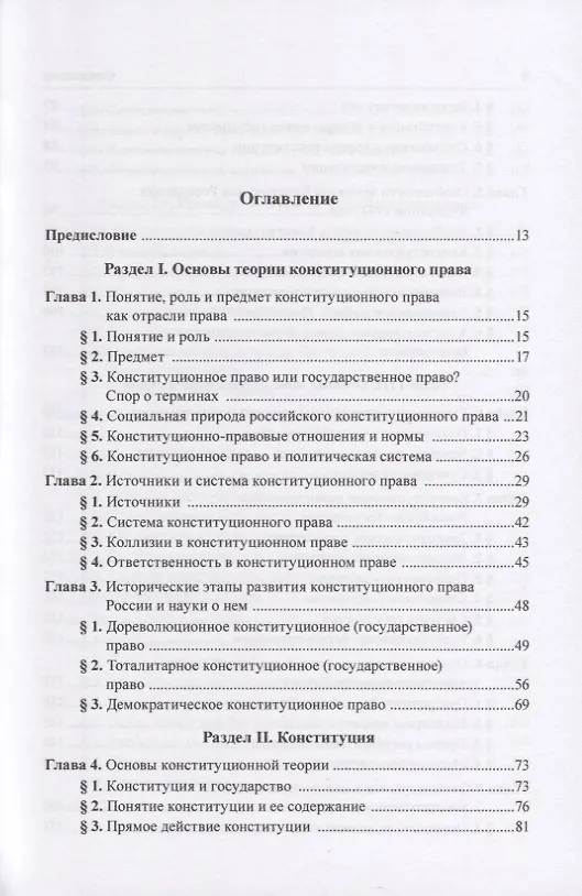 Книга Конституционное право Российской Федерации: учебник () — 2