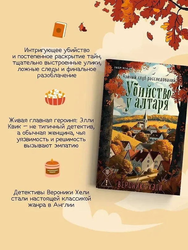 Книга Шоппер + комплект из 4-х книг. Уютные детективы (Зверские убийства в Тенистой Лощине, Забытые кости в Тенистой Лощине, Убийство у алтаря, Опасная игра бабули) (Кристен Перрин, Джуно Блэк, Вероника Хэли) — 9