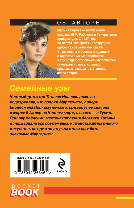 Книга Семейные узы (Марина Серова) — 2