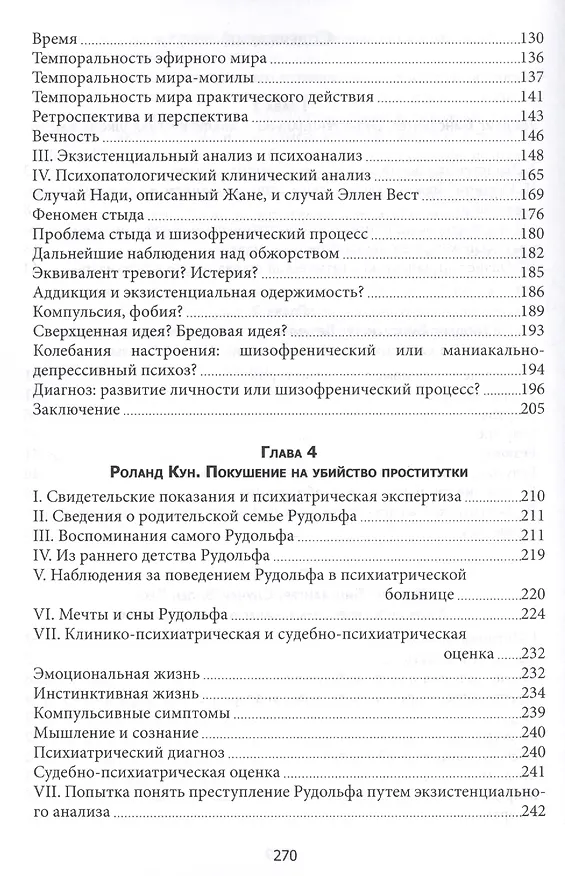 Книга Экзистенциальный анализ (2 изд) (м) Бинсвангер () — 3