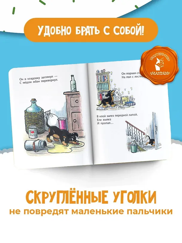 Книга Мой щенок. Рис. В. Сутеева (Сергей Михалков) — 6
