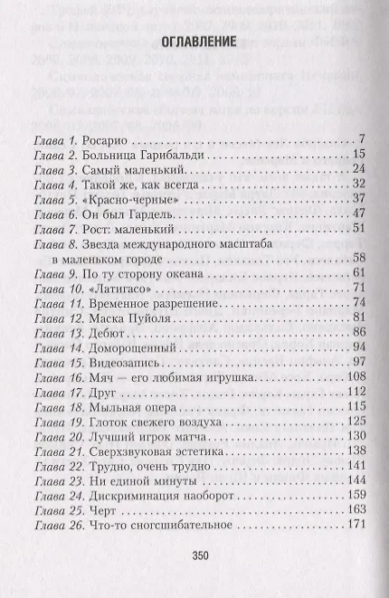 Книга Месси. Исключительная биография (Лука Кайоли) — 2