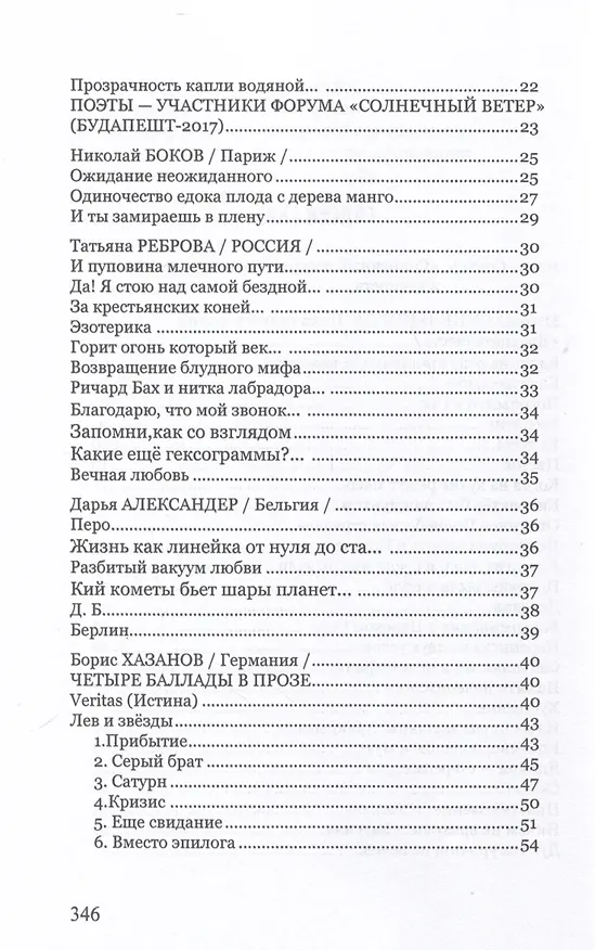 Книга Солнечный ветер. Международный поэтический форум () — 3