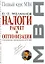 Налоги: расчет и оптимизация — 2138698 — 1