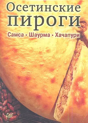 Осетинские пироги.Самса.Шаурма.Хачапури.Набор из 15 карточек — 2349862 — 1