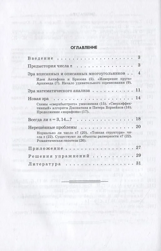 Книга О числе "пи" (Александр Жуков) — 2