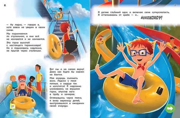 Книга Как поступить Дэнни на каникулах? (Ганит Леви, Адир Леви) — 12