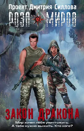 Книга Stalker. Роза миров (комплект из 4 книг) (Владислав Выставной, Дмитрий Силлов)