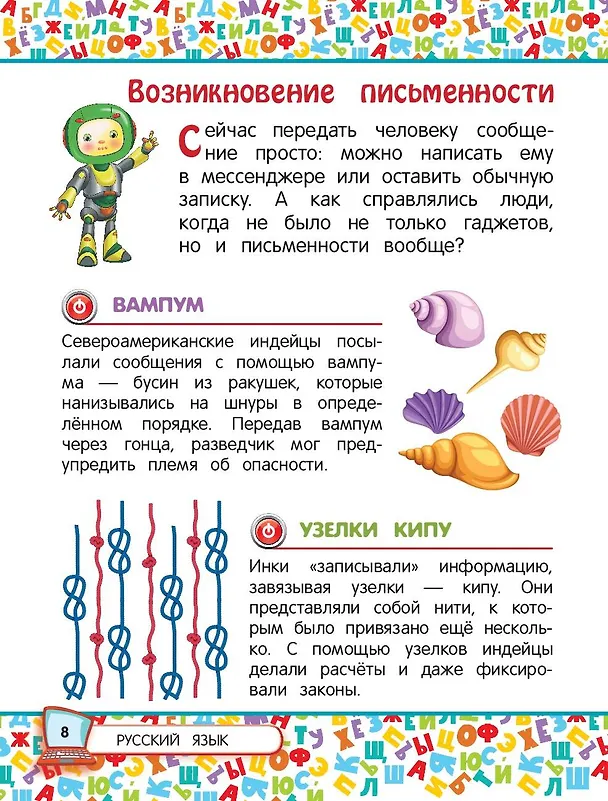 Книга Универсальная энциклопедия младшего школьника (Юлия Василюк) — 11