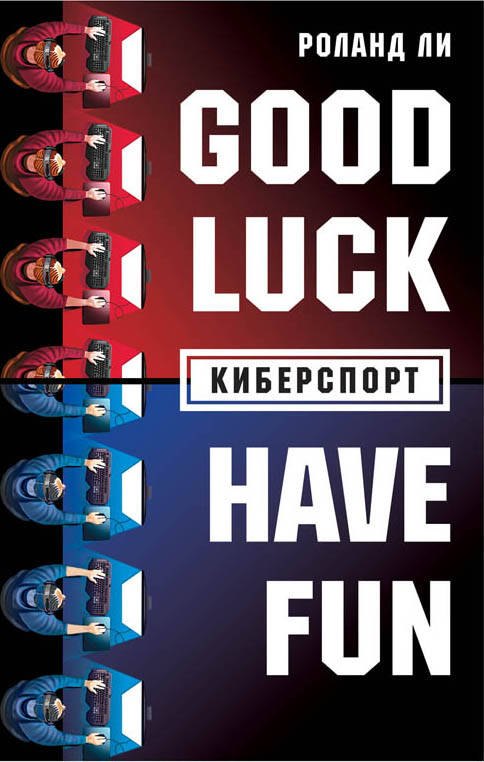 

Киберспорт