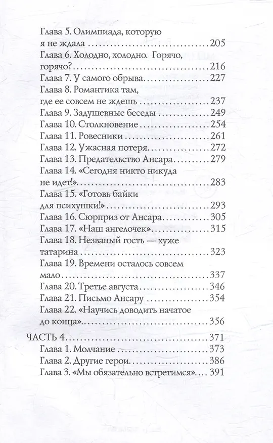 Книга Мы обязательно встретимся (Вера Вильсорова) — 4