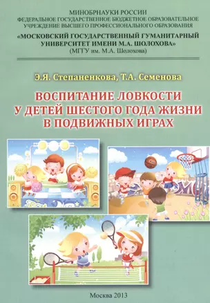 Воспитание ловкости у детей шестого года жизни в подвижных играх — 2527969 — 1