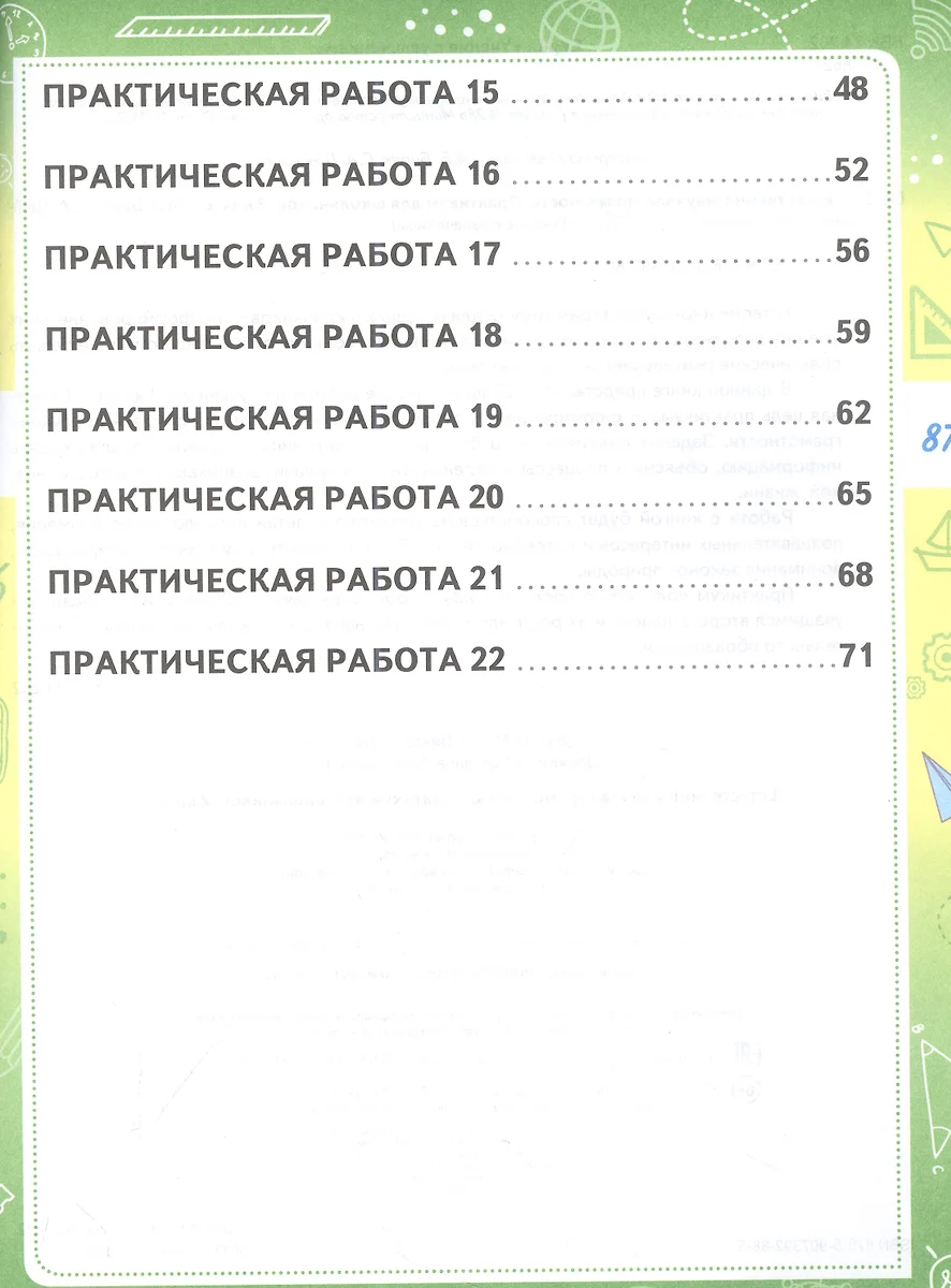 Естественно-научная грамотность. 2 класс. Практикум для школьников (Мария  Буряк, Светлана Шейкина) - купить книгу с доставкой в интернет-магазине  «Читай-город». ISBN: 978-5-907392-88-5