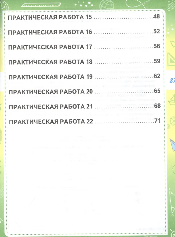 Книга Естественно-научная грамотность. 2 класс. Практикум для школьников (Светлана Шейкина, Мария Буряк) — 3