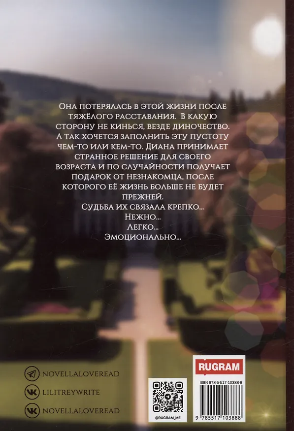 Книга Подарок от незнакомца. Том 1 (Лилит Рэй) — 2