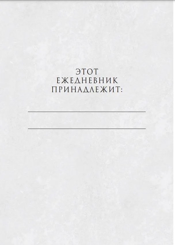 Игра Престолов. Ежедневник. (Трон) (А5, 96 л., вставки на мел. бумаге) 2823493 — 3