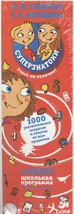 Суперзнатоки. 4 класс. 1000 увлекательных вопросов и ответов по всем предметам