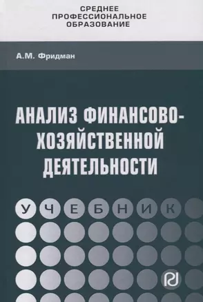 Анализ  финансово-хозяйственной  деятельности — 2670952 — 1