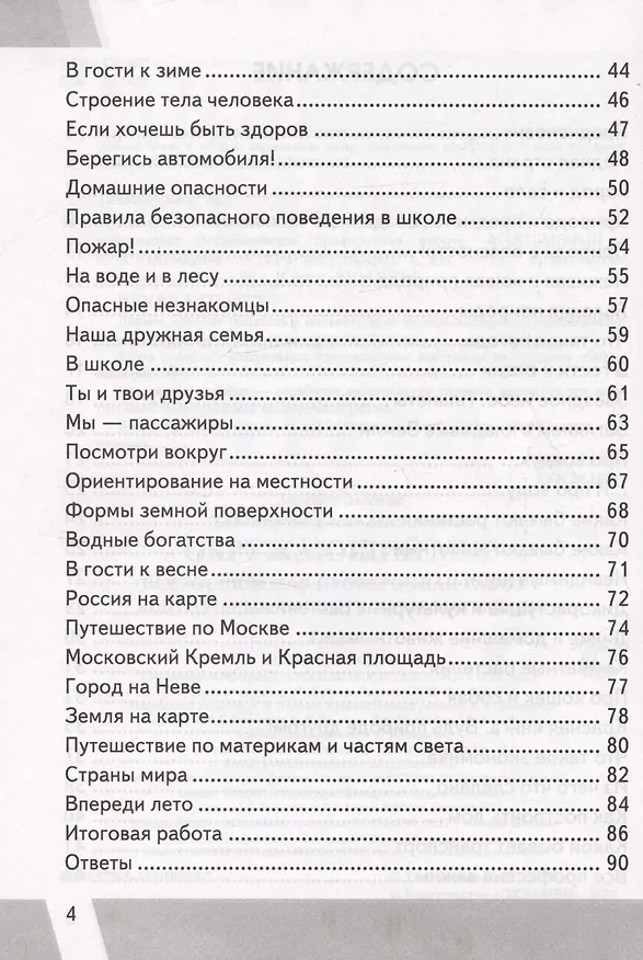 Книга КИМ. ВПР. Окружающий мир. 2 класс. Контрольные измерительные материалы. Всероссийская проверочная работа (Елена Тихомирова) — 3