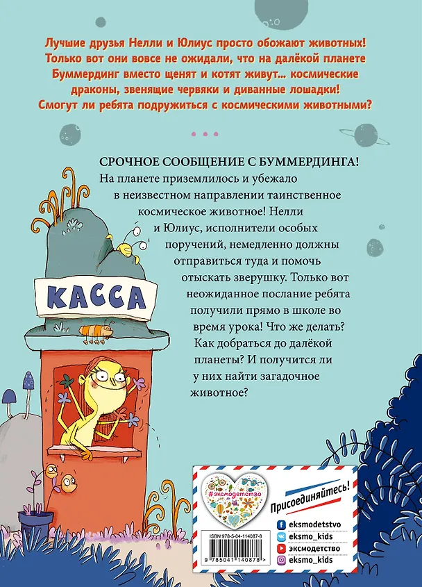 Книга Класс отправляется в полёт! (Майке Хаас) — 2