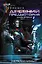 Древний. Предыстория. Книга вторая. Неразделимые — 2786610 — 1
