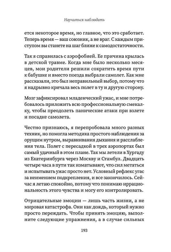 Книга Выход из детской травмы. Обнять внутреннего ребенка (Мария Осипова) — 11