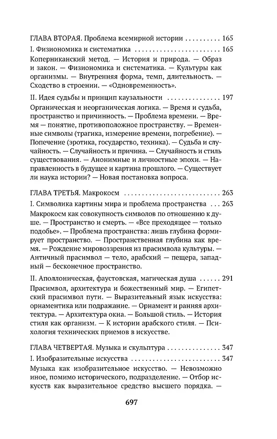 Книга Закат Западного мира. Комплект в 2-х томах (Освальд Шпенглер) — 6