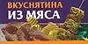 Книга Вкуснятина из мяса (Любовь Смирнова) — 1