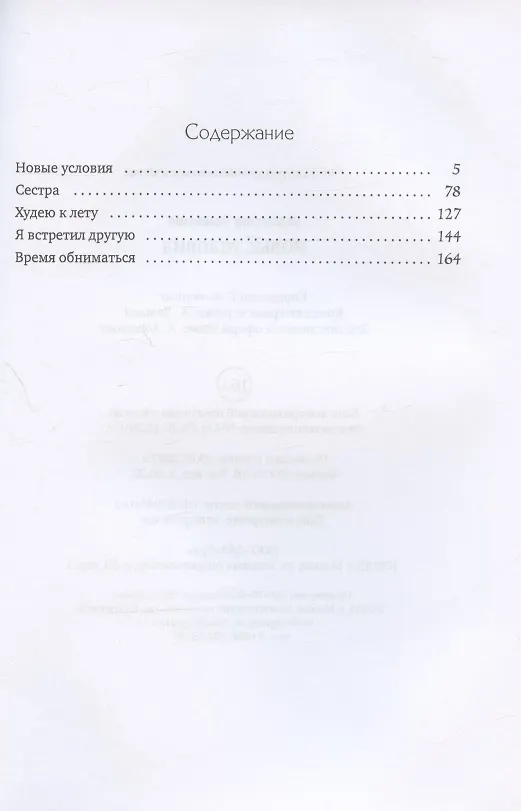 Книга Новые условия (Виктория Рожкова) — 2