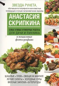 Самые нужные кулинарные рецепты для дачи и пикника