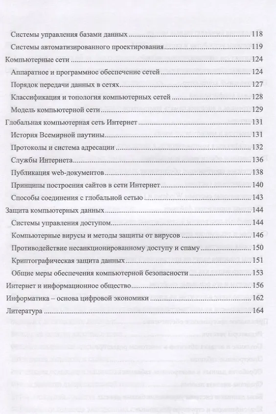 Книга Информатика для инженеров (Валерий Лопатин) — 4