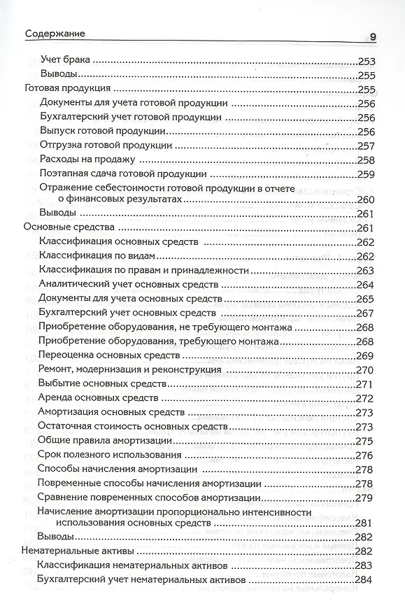 Книга Бухгалтерский учет с нуля. Самоучитель. Обновленное издание (Андрей Гартвич) — 7
