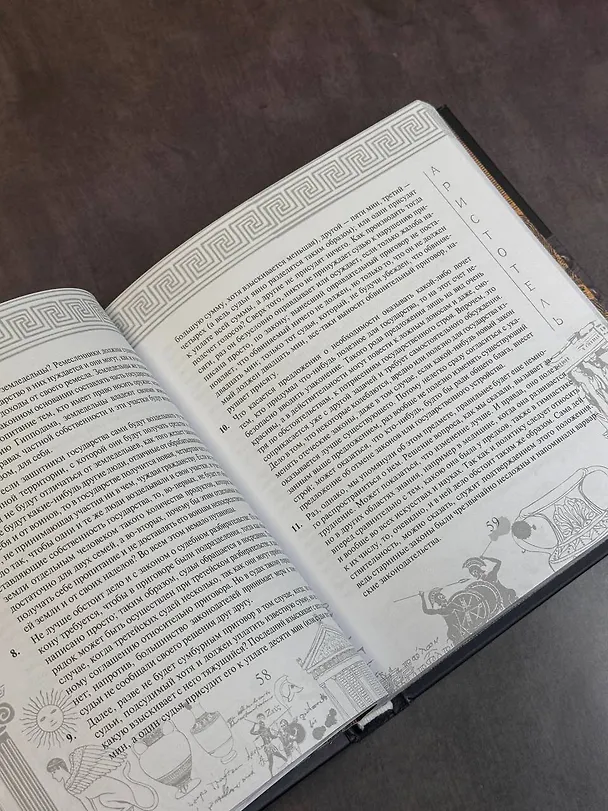 Книга Аристотель. Политика (Аристотель) — 7