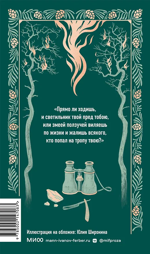 Книга Угрюм-река. Том 2. Вечные истории (Вячеслав Шишков) — 2