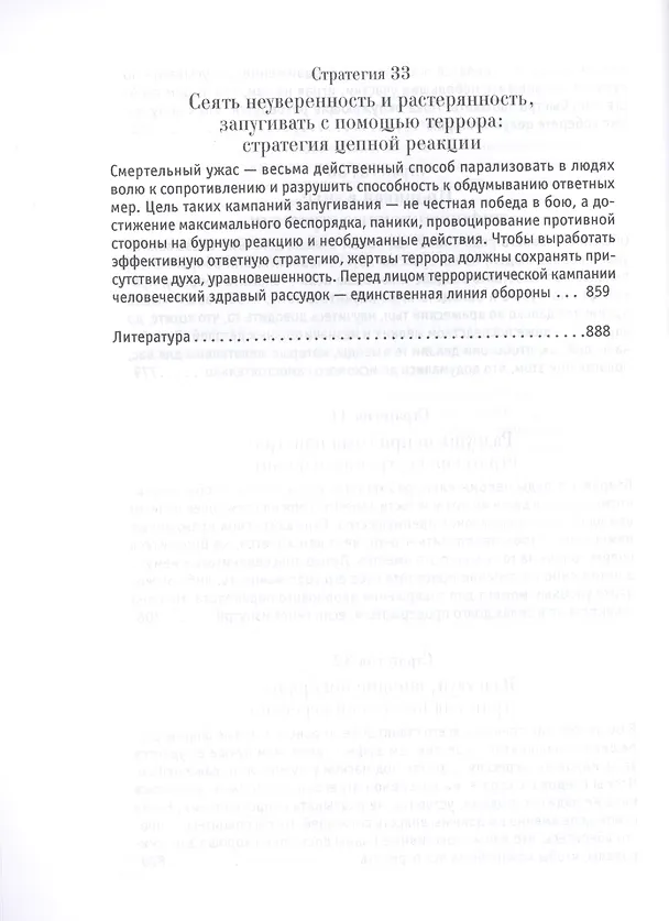 Книга 33 стратегии войны (Роберт Грин) — 3
