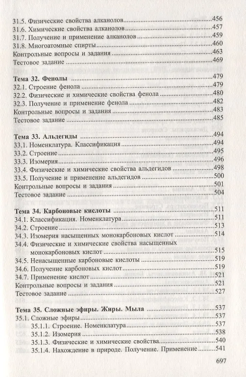 Книга Химия. Полный курс для подготовки к ЕГЭ (Александр Врублевский) — 9