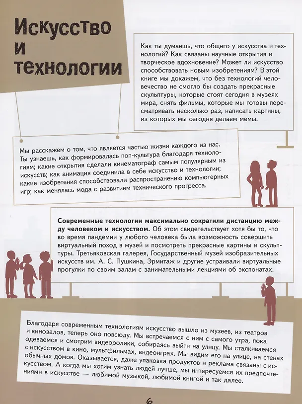 Книга Искусство и современные технологии (Марина Иванова, Анна Печенкина) — 6