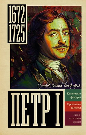 Петр I
