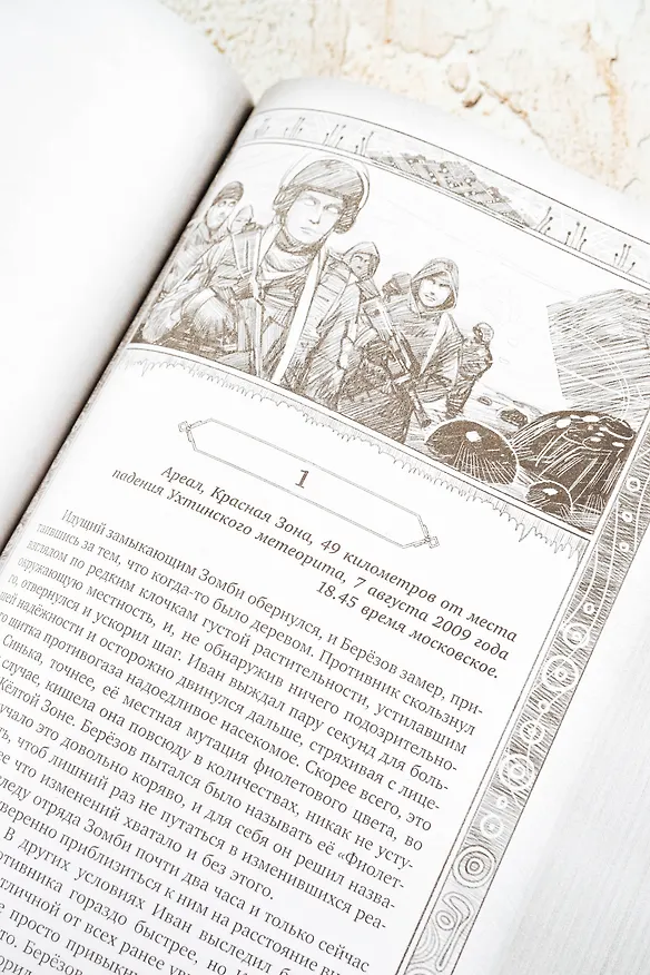 Книга Ареал 1-4 (подарочное издание) (Сергей Тармашев) — 10