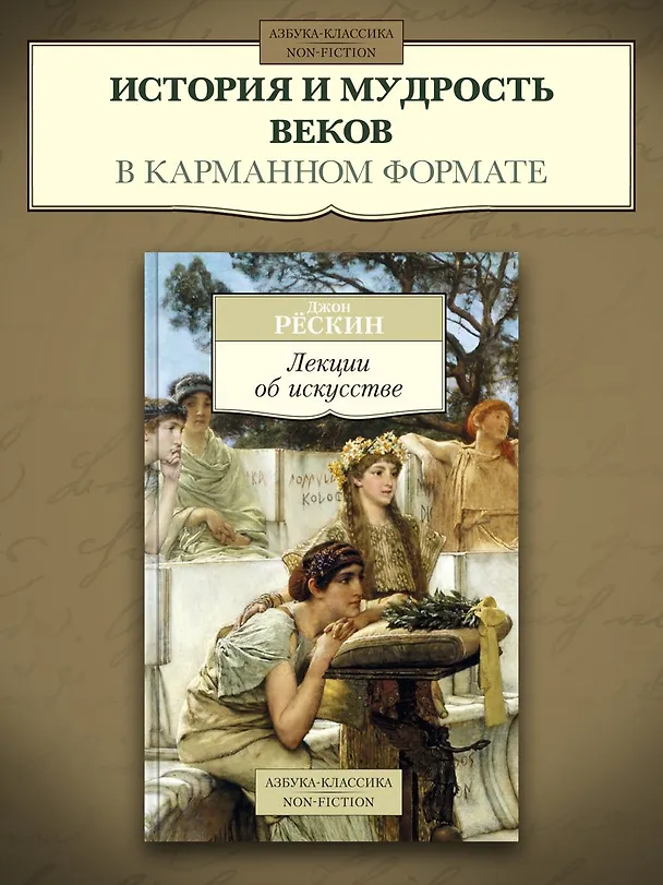 Книга Лекции об искусстве (Джон Рёскин) — 3