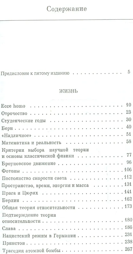 Книга Эйнштейн: Жизнь. Смерть. Бессмертие / № 51. Изд.6 (Борис Кузнецов) — 2