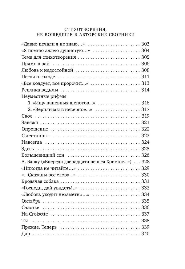 Книга Моя душа — любовь (Зинаида Гиппиус) — 12