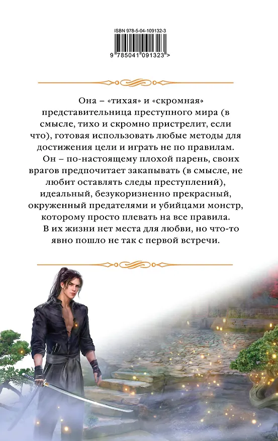 Книга Я твой монстр (Елена Звёздная) — 2