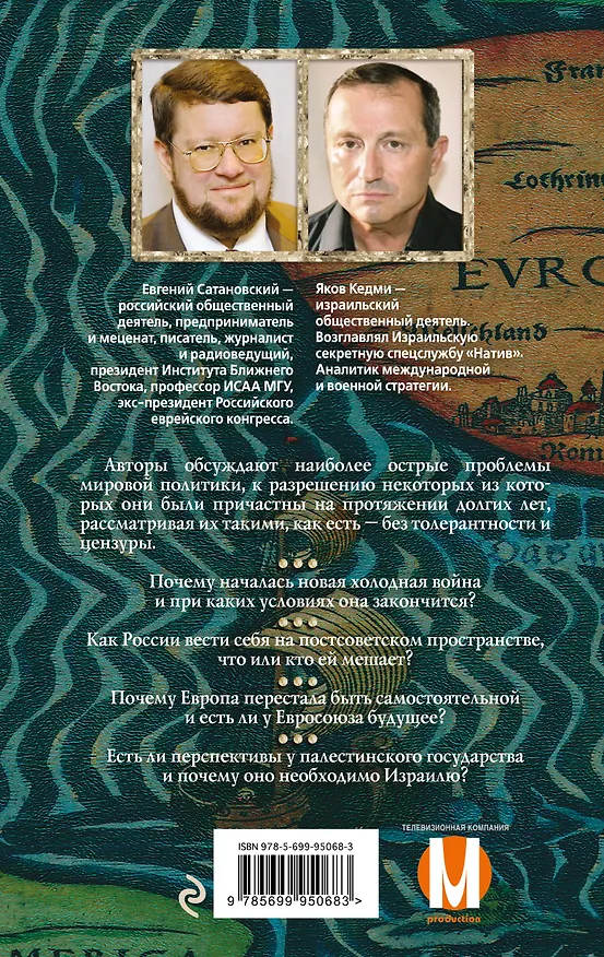 Книга Диалоги (Евгений Сатановский) — 2