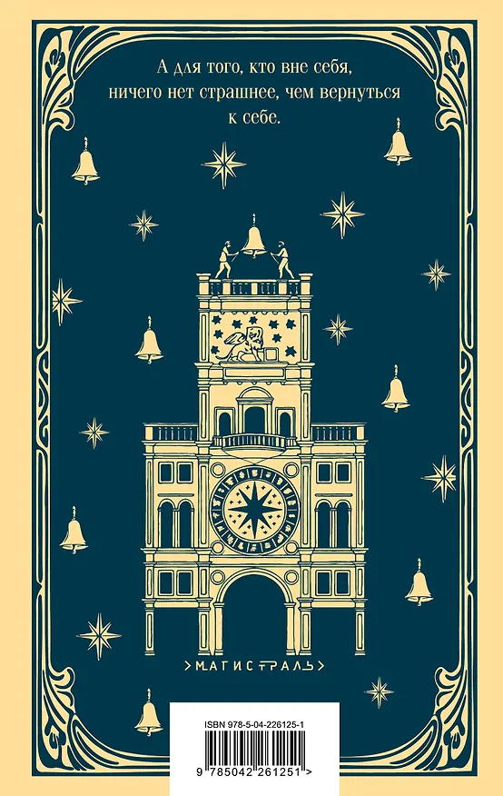 Книга Смерть в Венеции (Томас Манн) — 2