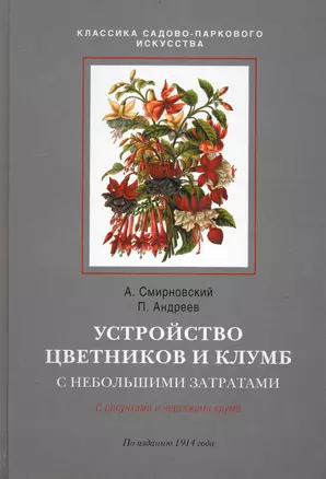 Устройство цветников и клумб с небольшими затратами — 2238101 — 1